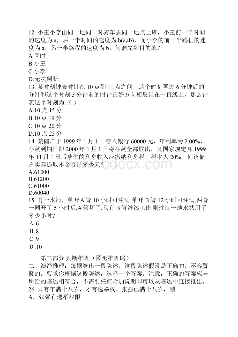 海南省公务员考试行测真题及答案.docx_第3页