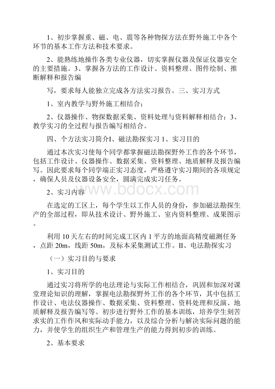 物探认识实习实习报告.docx_第2页