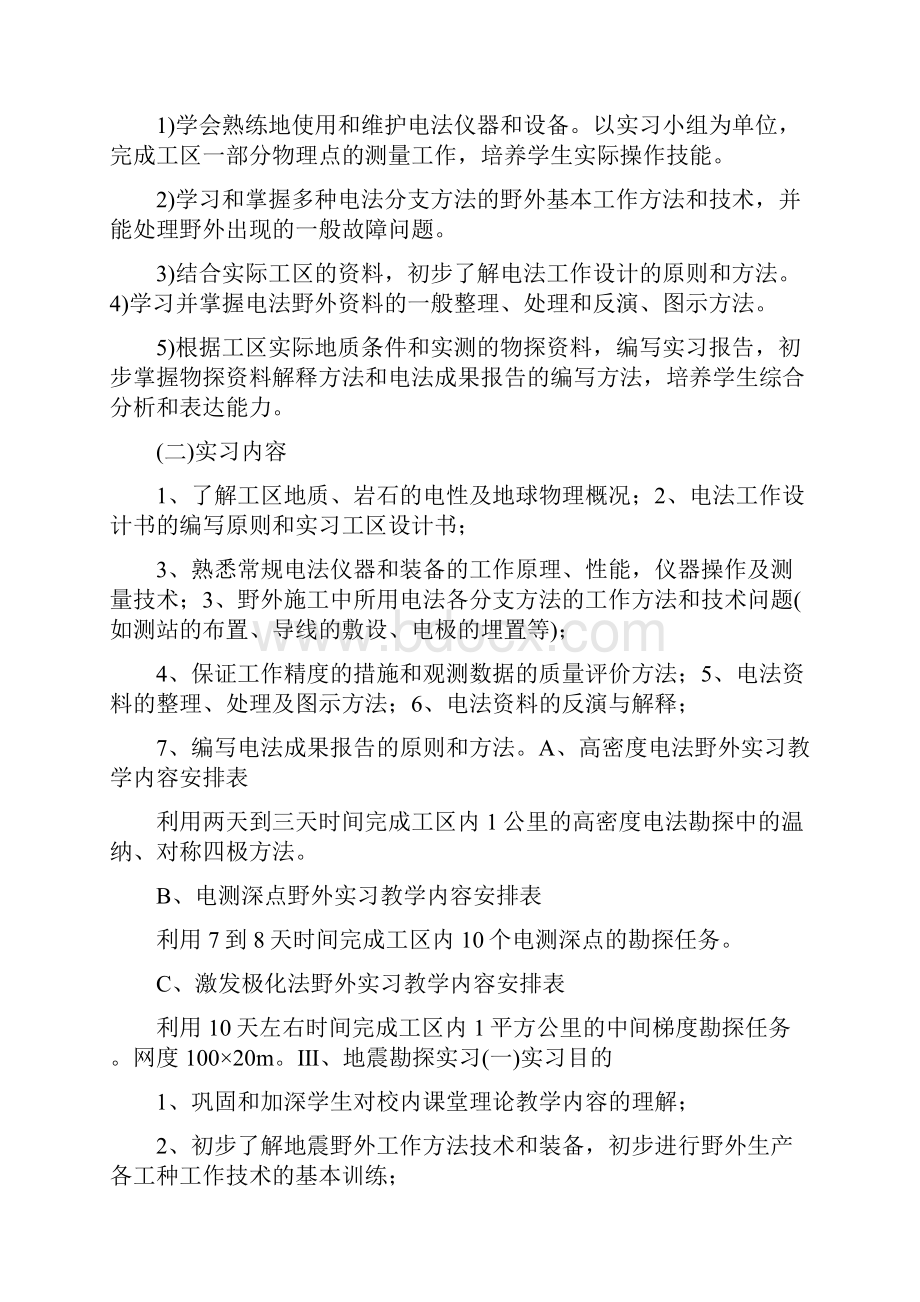 物探认识实习实习报告.docx_第3页