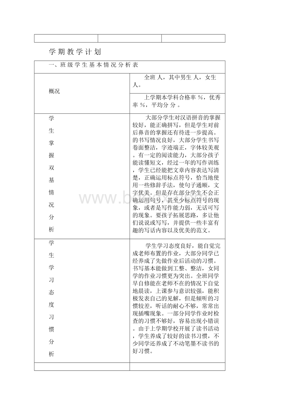 四年级语文第一单元教案.docx_第2页