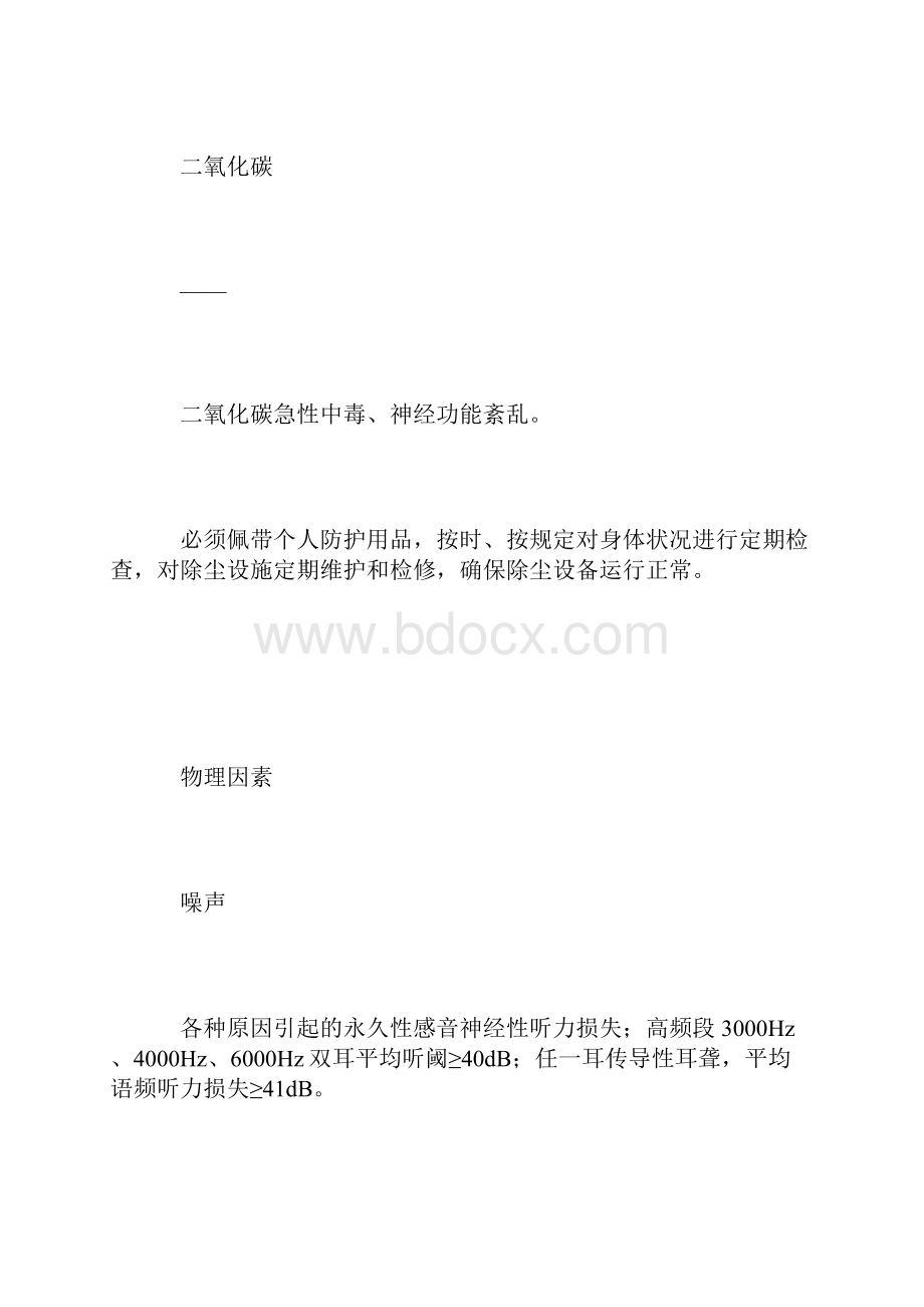 职业病危害告知书锅炉工岗位.docx_第3页