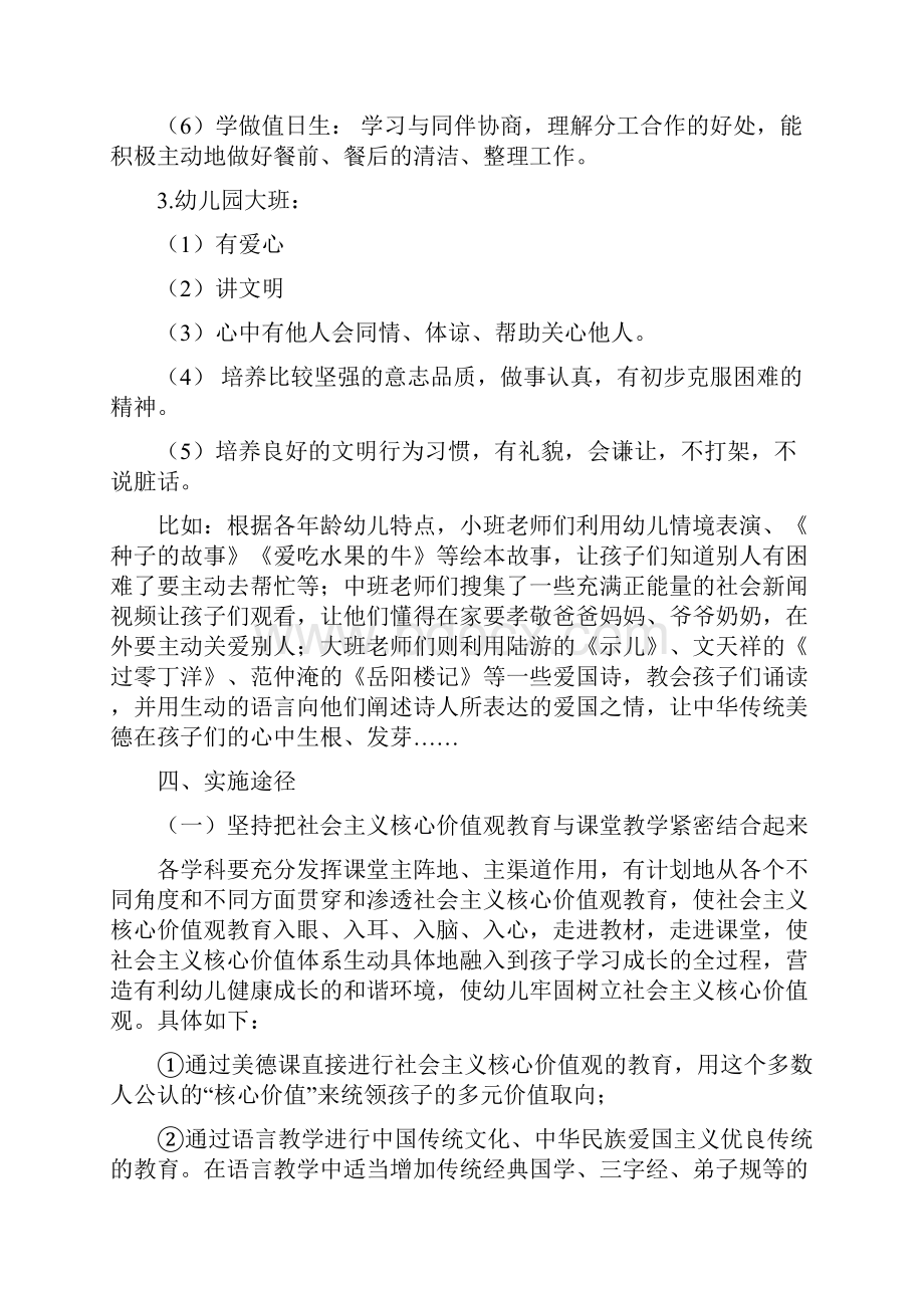 幼儿园社会主义核心价值观实施方案.docx_第3页