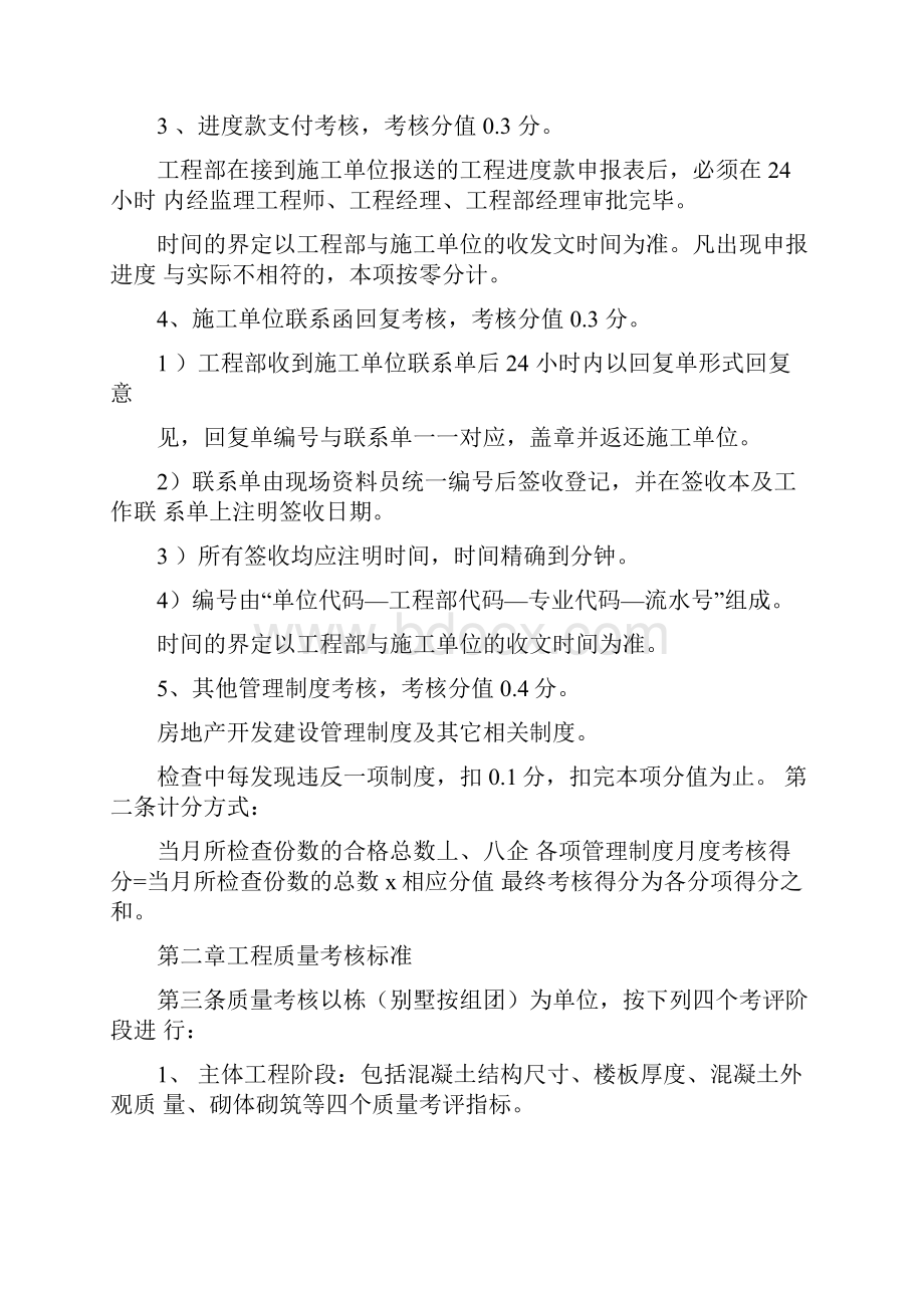 工程建设考核细则.docx_第2页