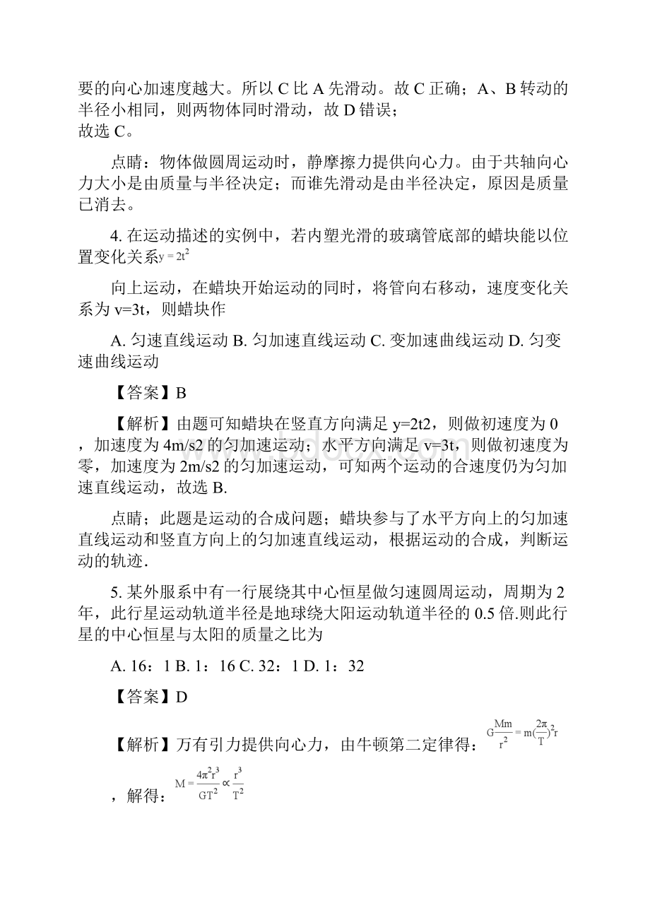 湖北省重点高中联考协作体学年高一下学期期中联考物理精校解析 Word版.docx_第3页