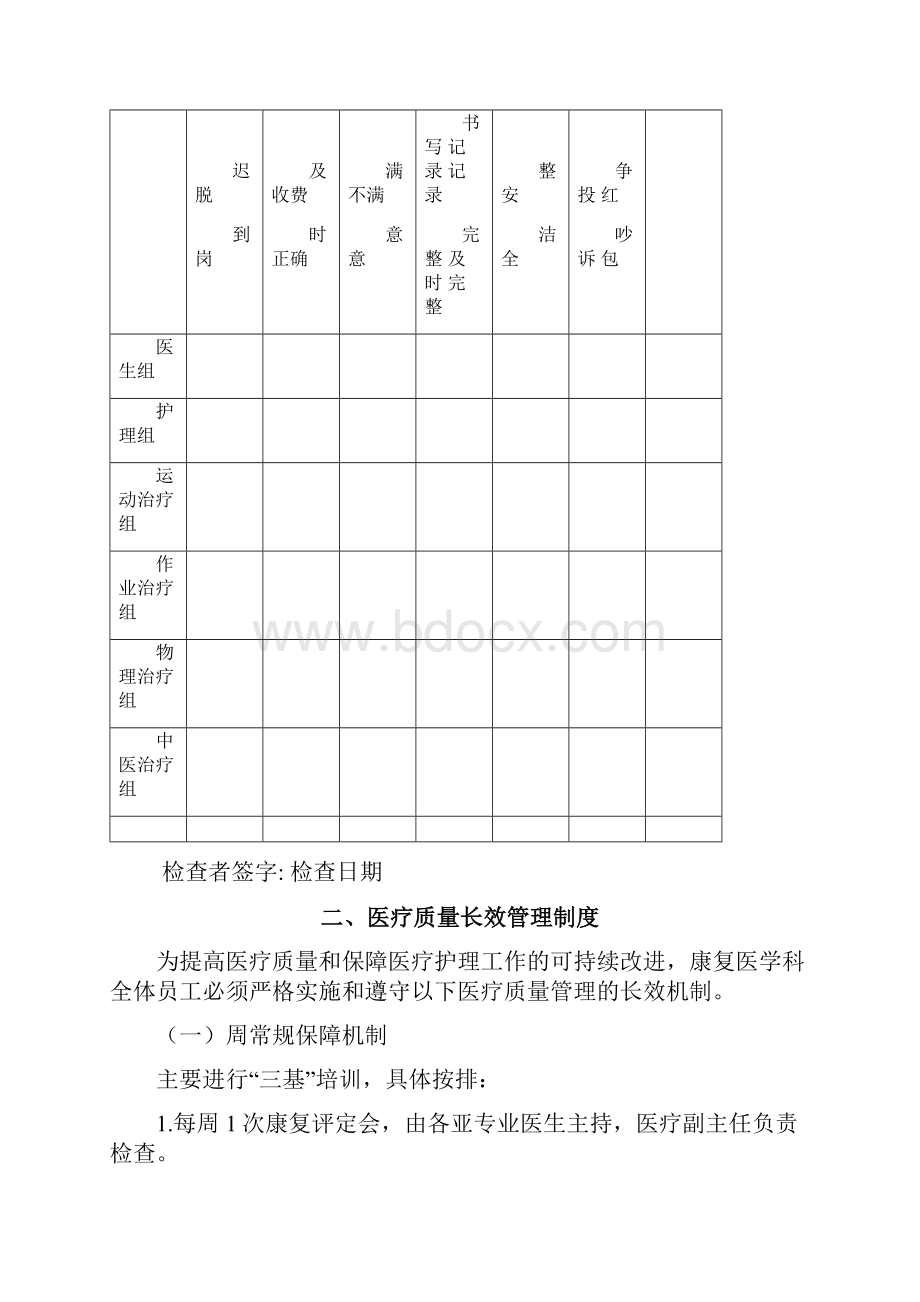 康复科医疗质量管理月使用.docx_第3页