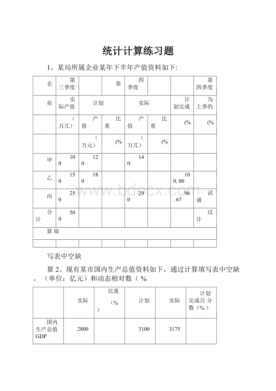 统计计算练习题.docx_第1页