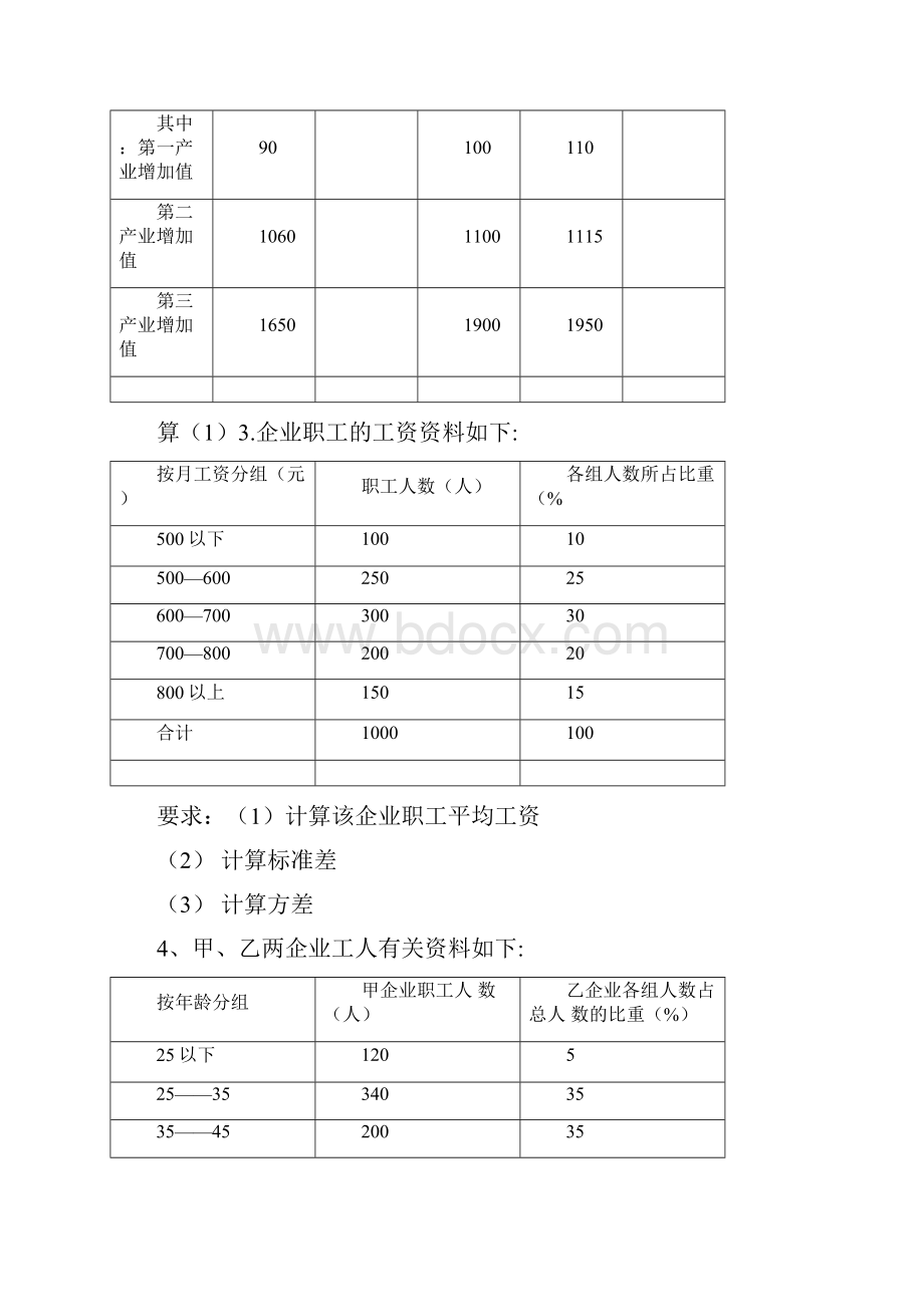 统计计算练习题.docx_第2页