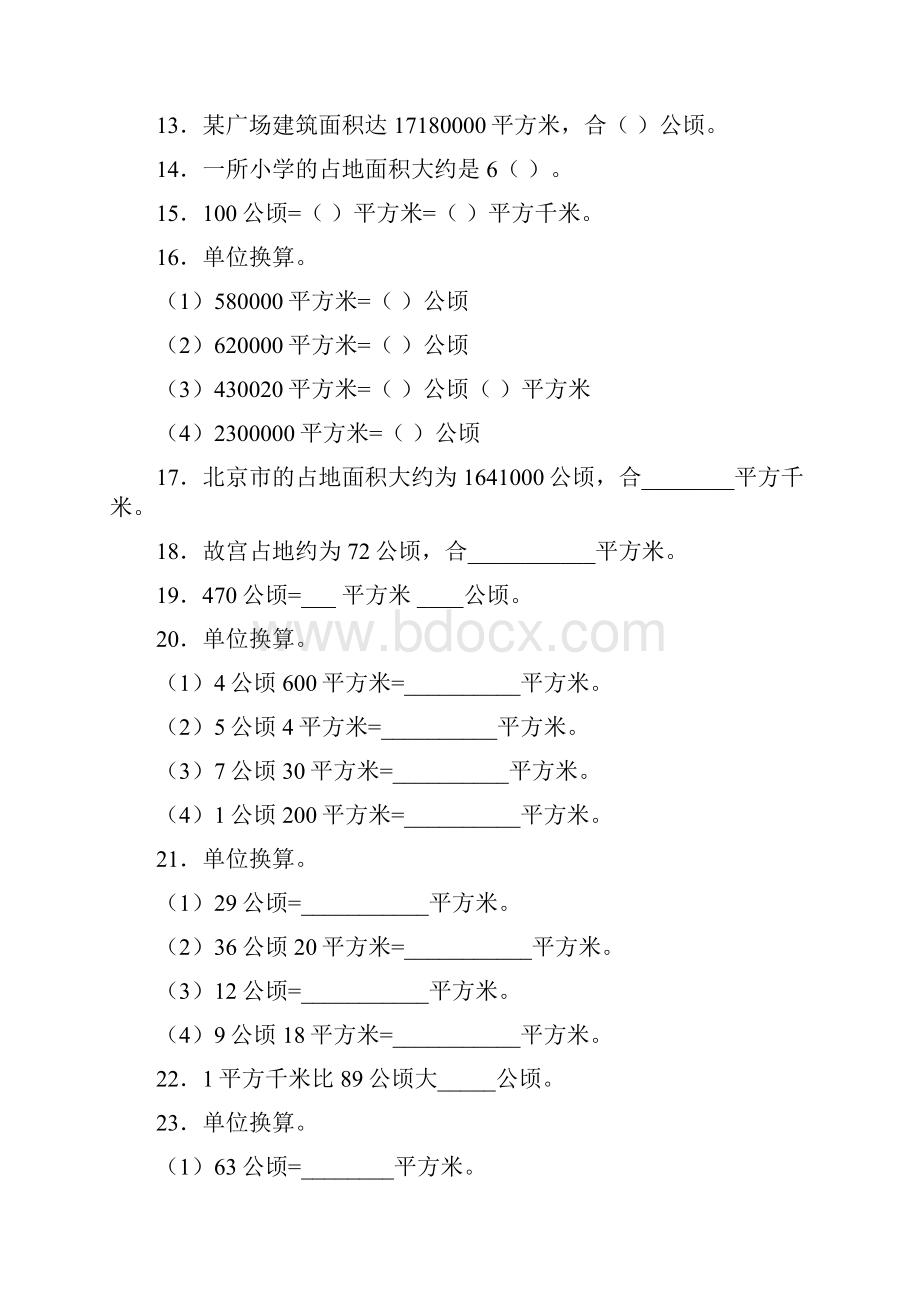 三年级数学下学期练习题公顷平方千米.docx_第2页