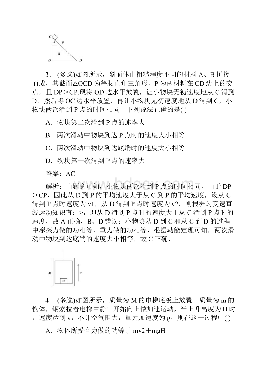 动能定理及应用.docx_第2页