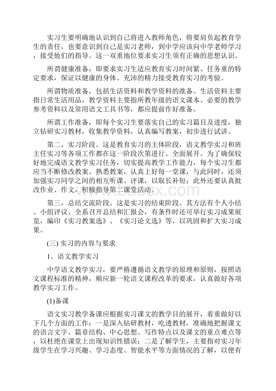 语文课程与教学论教育实习大纲.docx_第3页