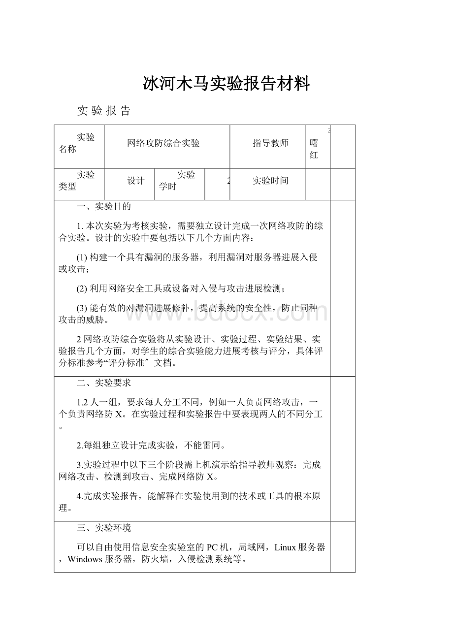 冰河木马实验报告材料.docx_第1页