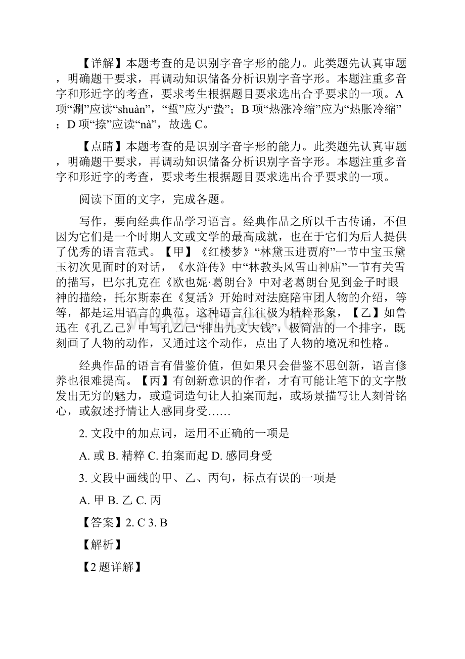 解析版浙江省温州十五校联合体学年高二下学期期中考试语文试题.docx_第2页