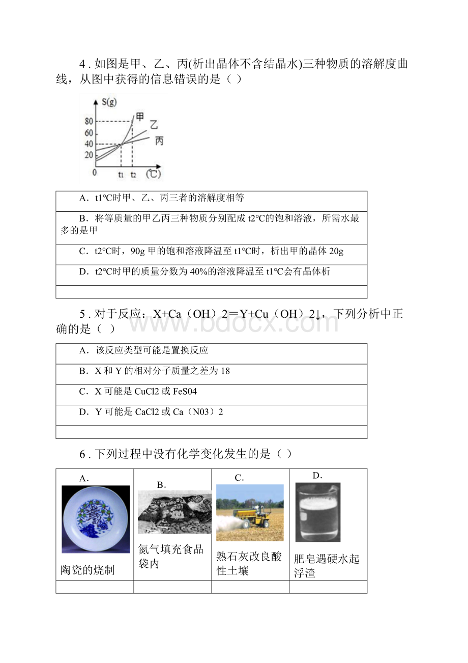 太原市春秋版中考模拟化学试题.docx_第2页