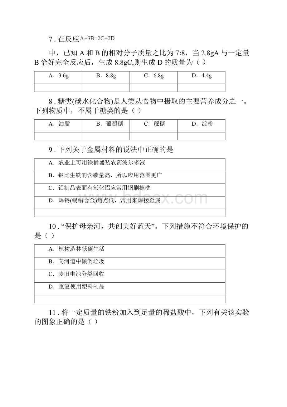 太原市春秋版中考模拟化学试题.docx_第3页