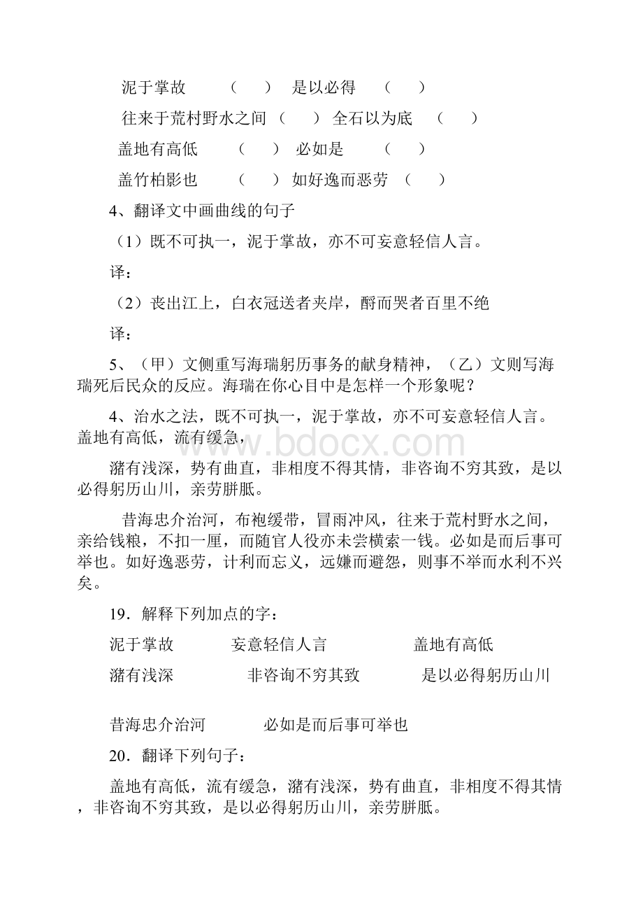 初中文言文专项练习.docx_第3页