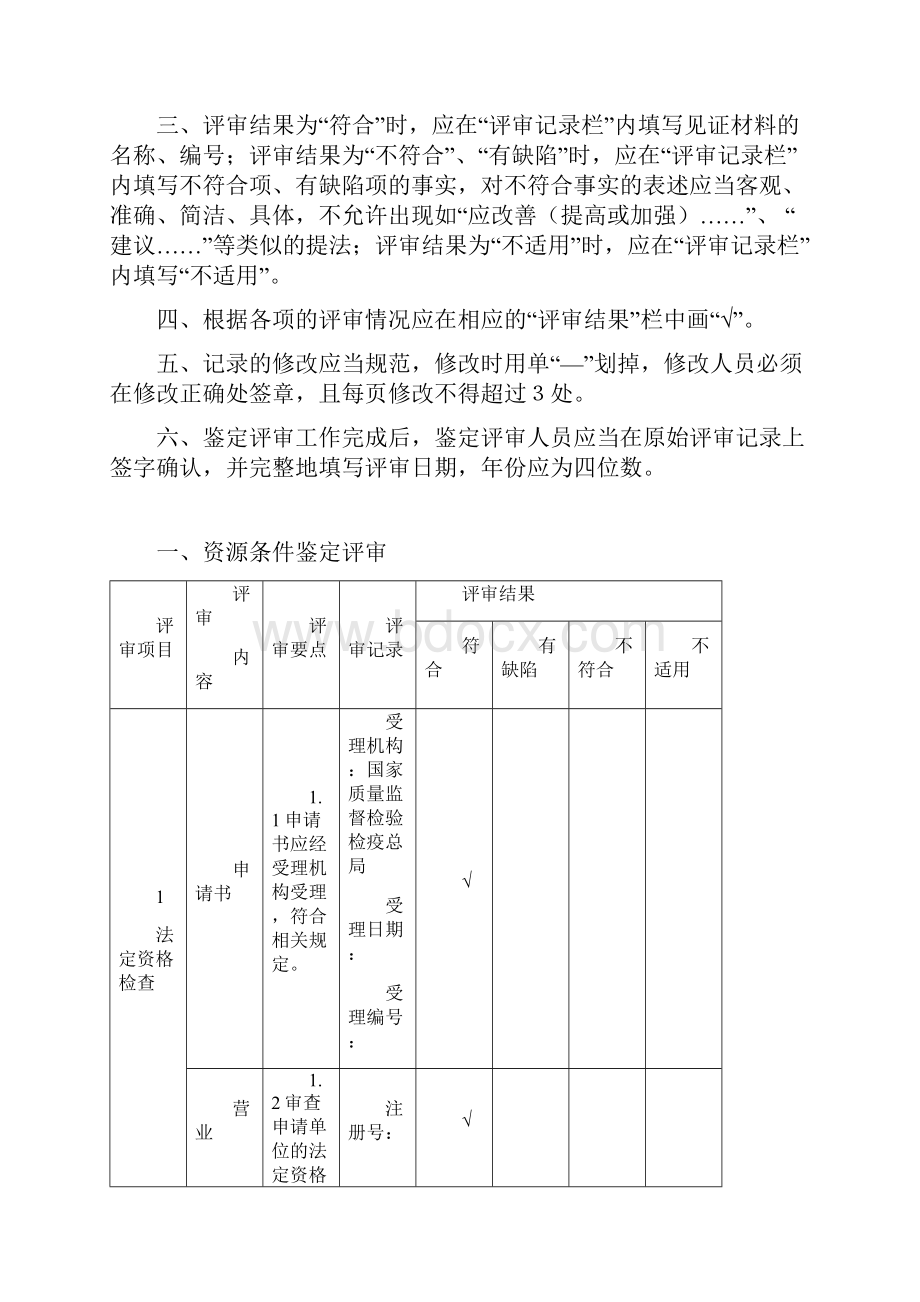 厂内专用机动车辆鉴定评审记录例.docx_第2页