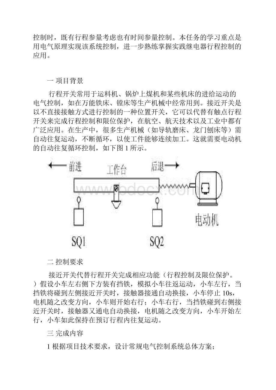 小车自动往返电气控制系统.docx_第2页