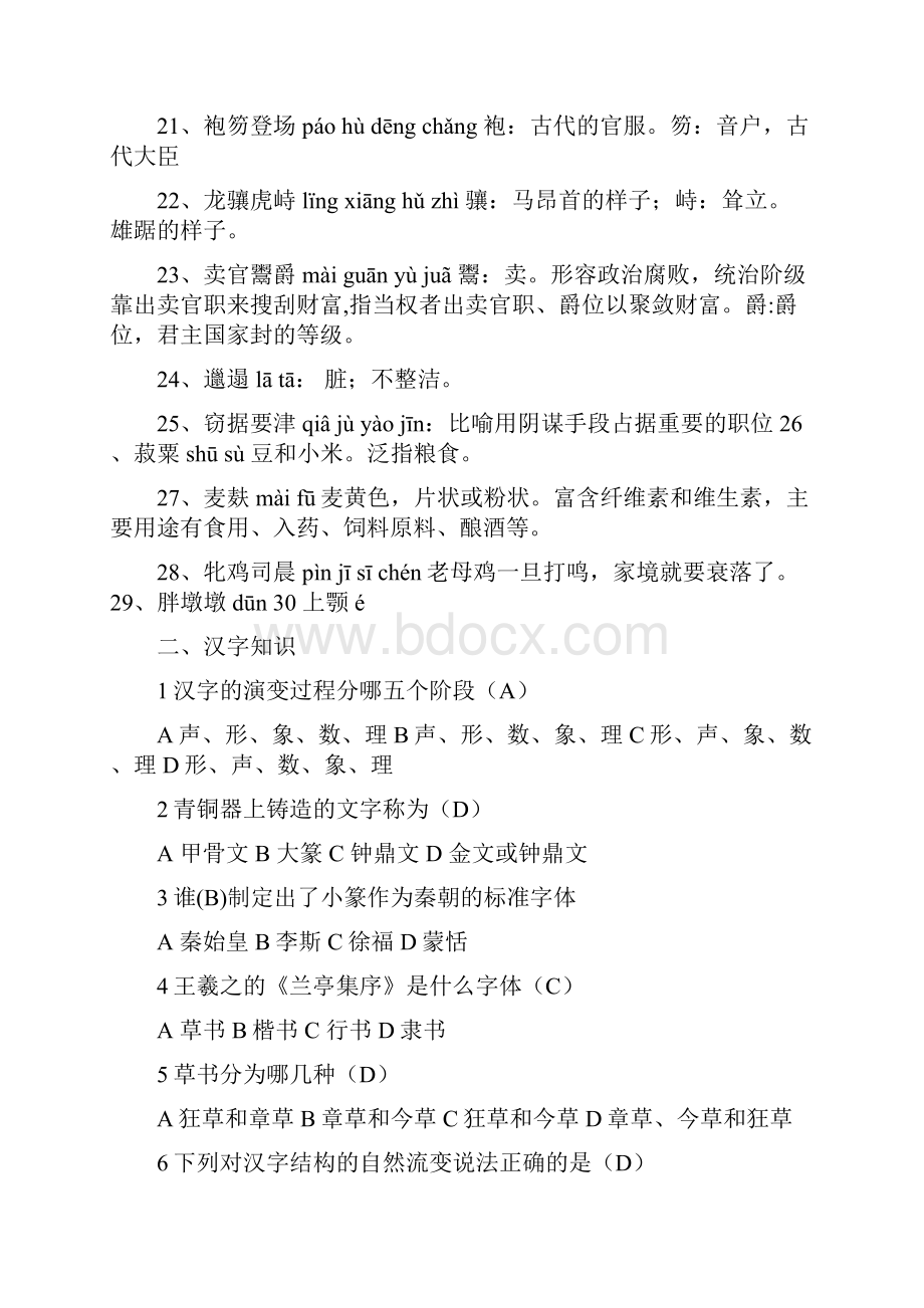 信息科学与工汇总程学院汉字听写大赛题目汇总.docx_第2页