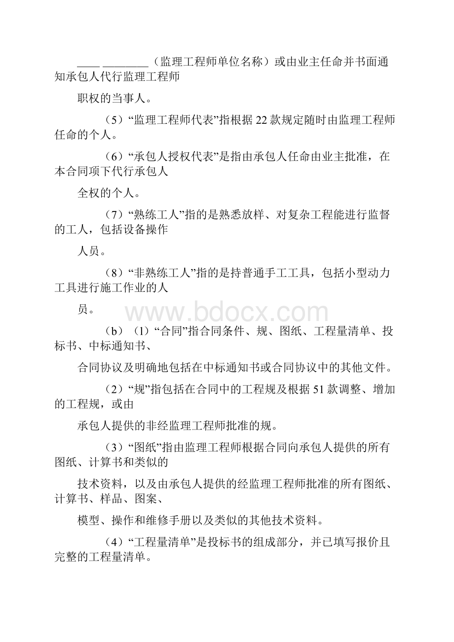 工程建设招标招投标合同范本.docx_第2页