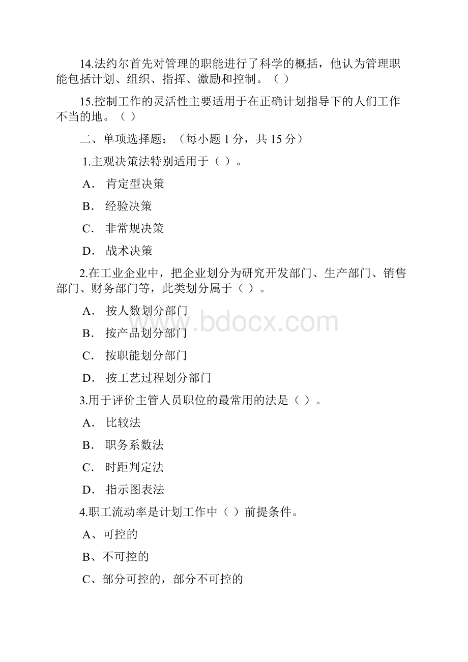 管理岗笔试题及答案.docx_第2页