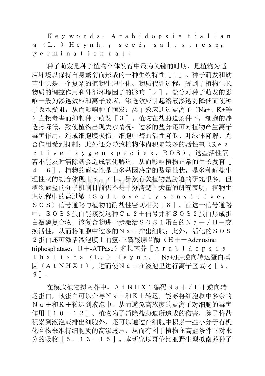 盐胁迫对拟南芥种子萌发的影响.docx_第3页