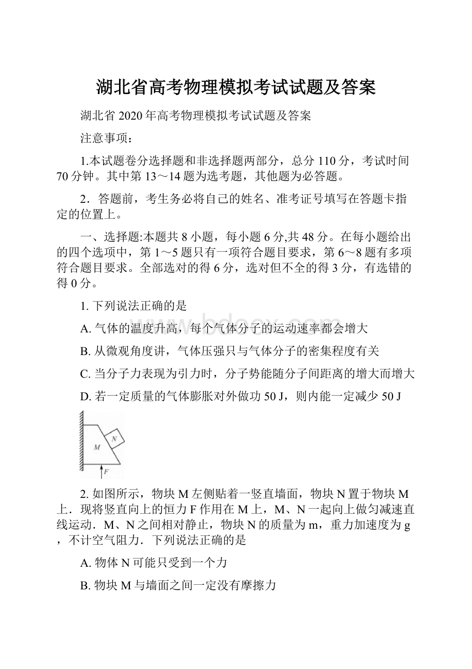 湖北省高考物理模拟考试试题及答案.docx_第1页