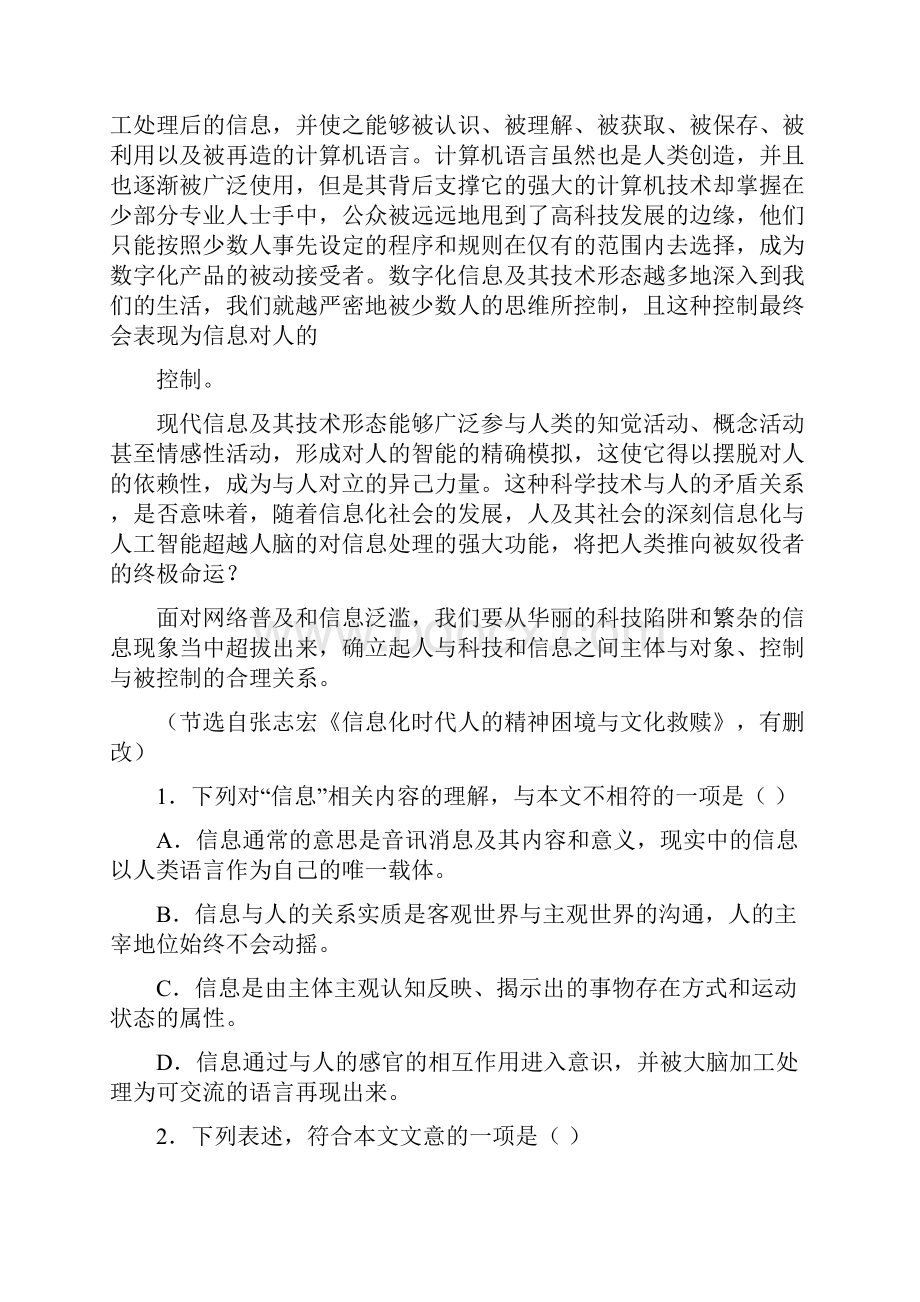 云南省腾冲市第八中学学年高二下学期期末考试语文试题.docx_第2页