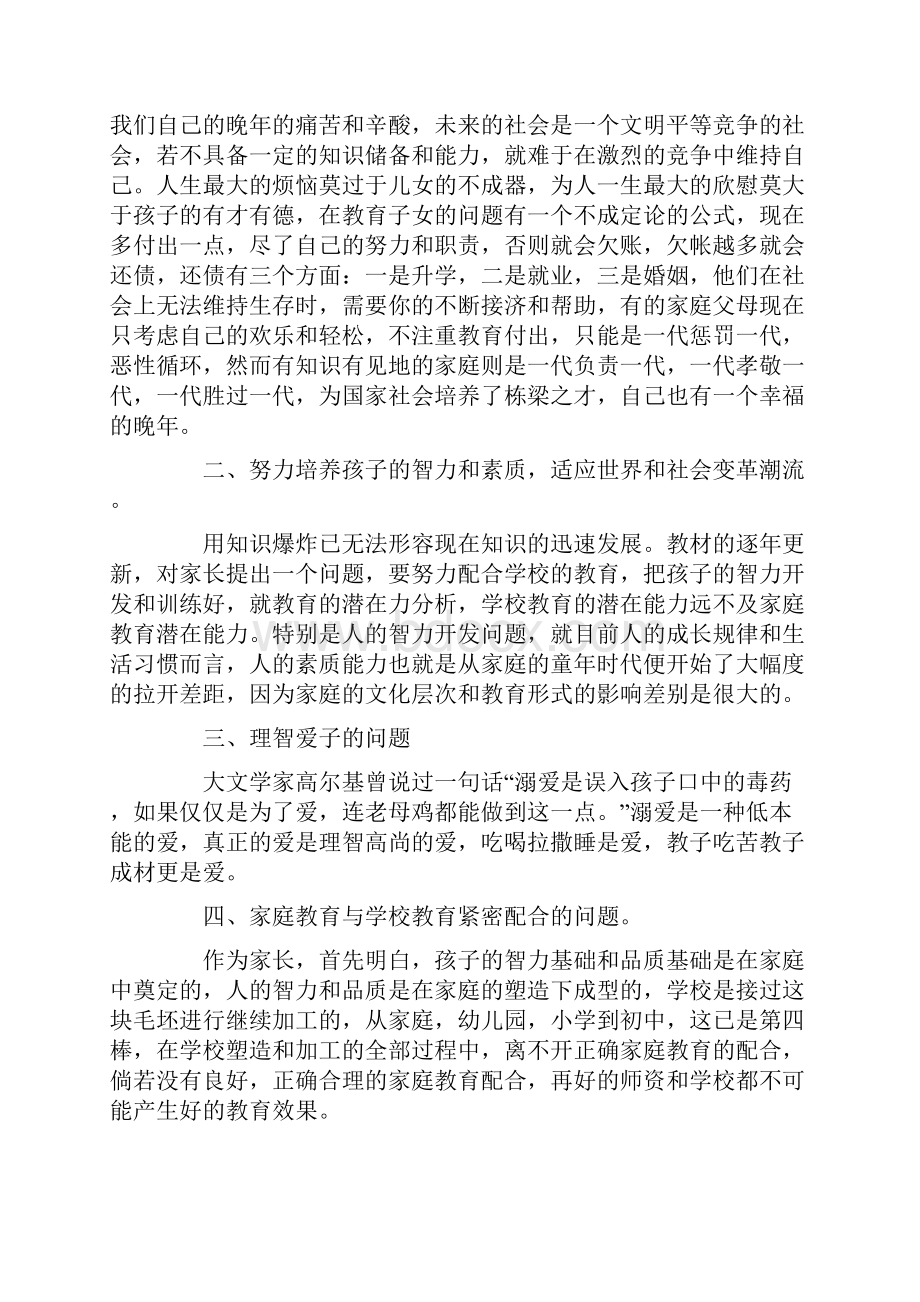 初二班主任家长会发言稿.docx_第3页