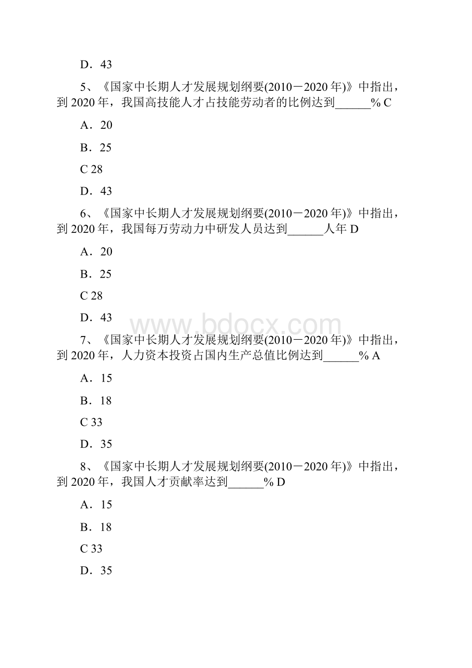 就业知识竞赛题目和问题详解.docx_第2页