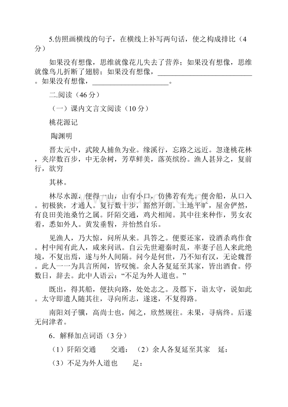 广东省东莞市学年八年级语文下学期期中试题答案.docx_第3页