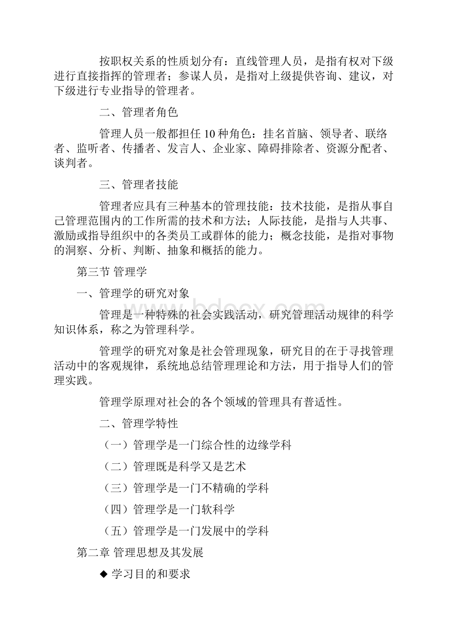 管理学原理大纲.docx_第3页