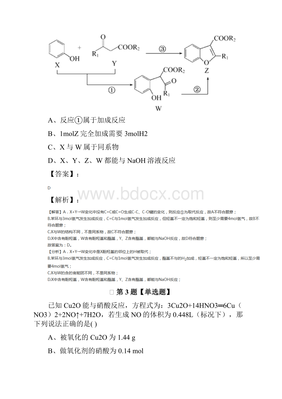 学年度高中化学选修5 有机化学基础鲁科版巩固辅导第六十七篇.docx_第2页