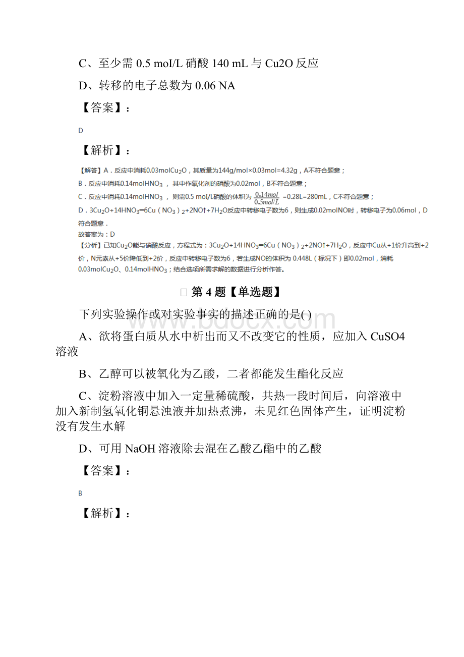 学年度高中化学选修5 有机化学基础鲁科版巩固辅导第六十七篇.docx_第3页