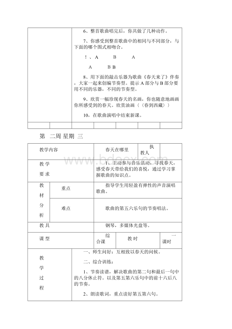 小学三年级音乐下册教案1.docx_第3页