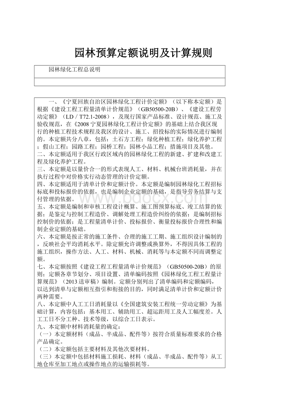 园林预算定额说明及计算规则.docx_第1页