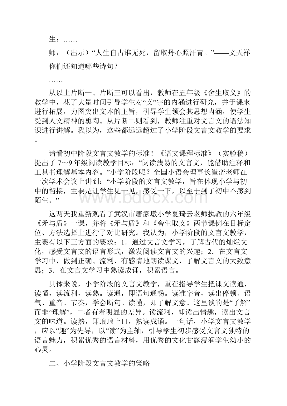 小学阶段文言文教学地目标与策略.docx_第3页