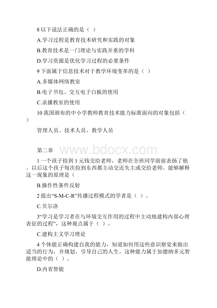 现代教育技术.docx_第2页