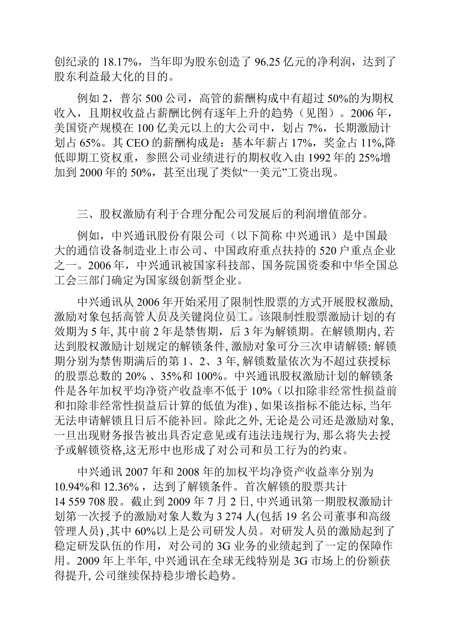 股权激励案例及优缺点分析.docx_第2页