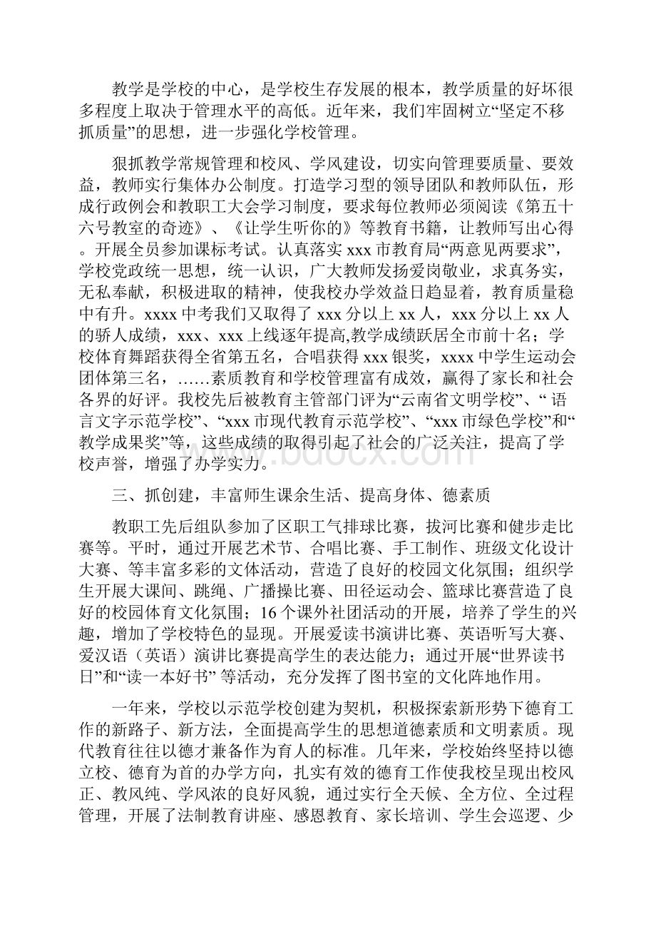 学校教代会工作报告.docx_第2页