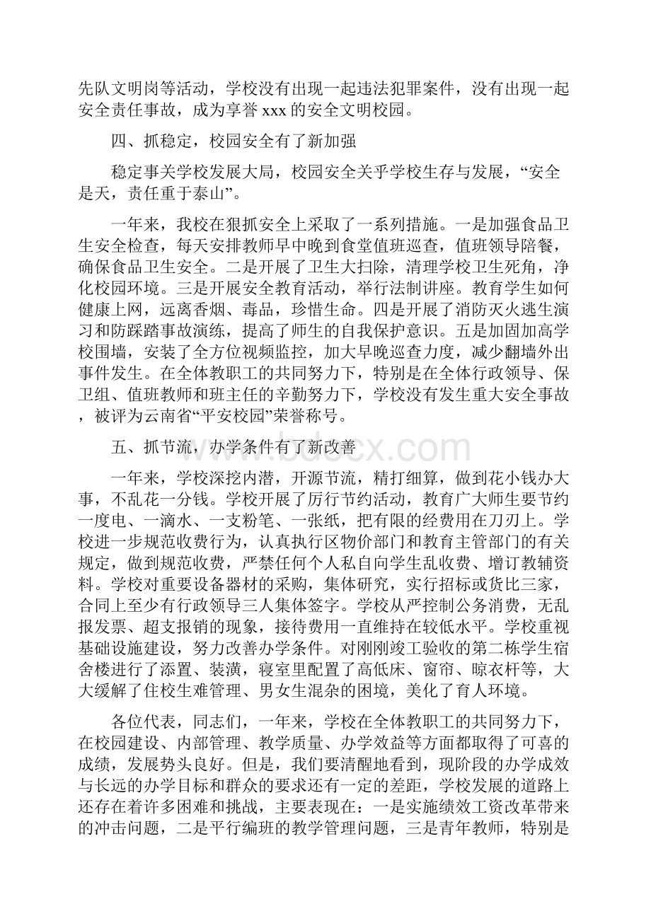 学校教代会工作报告.docx_第3页