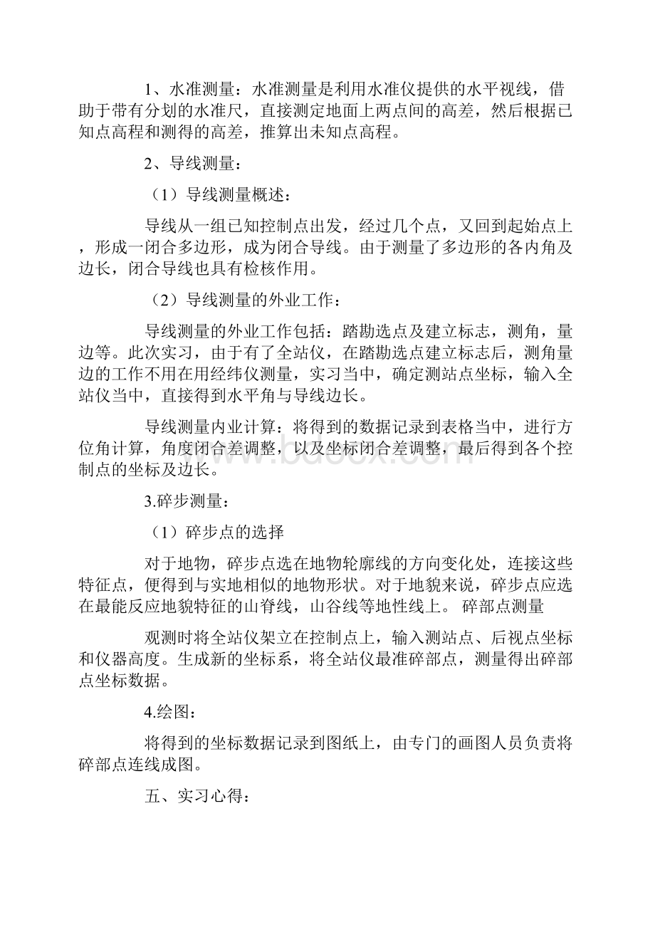 测量实习自我鉴定.docx_第3页