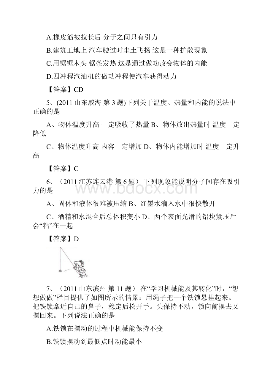 上海初中动能和势能课堂练习题含答案.docx_第2页