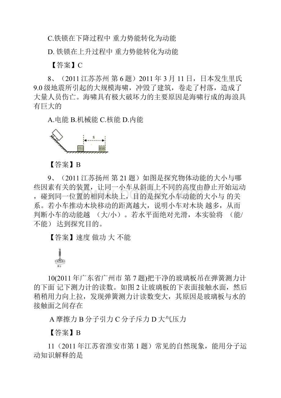 上海初中动能和势能课堂练习题含答案.docx_第3页
