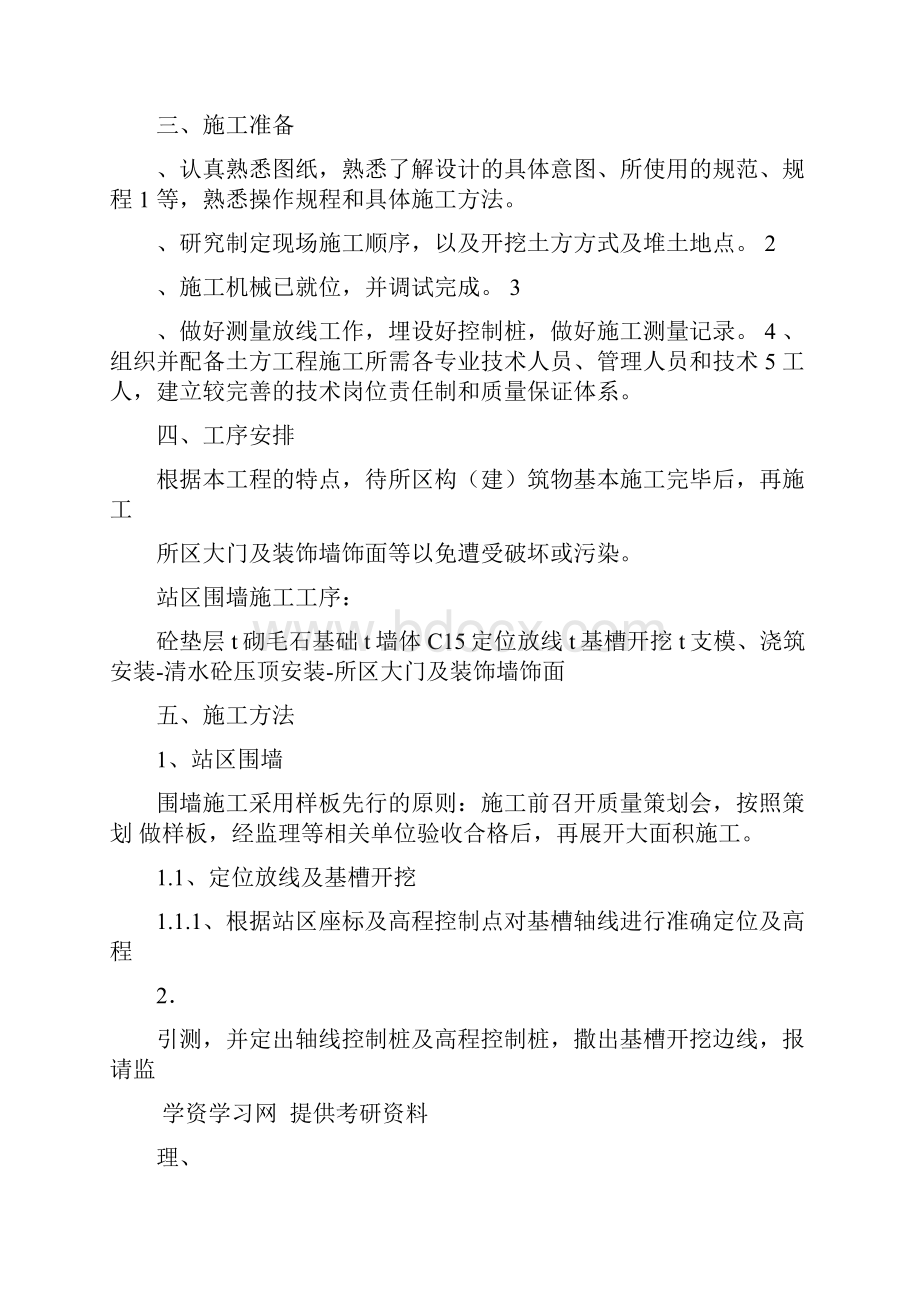 变电站围墙施工方案.docx_第3页