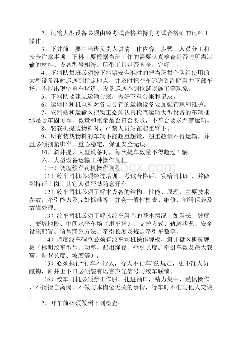 大型设备运输安全技术措施新版.docx_第2页