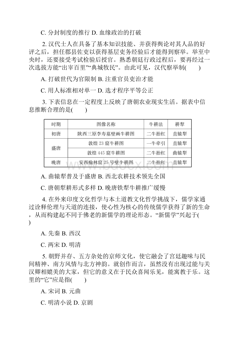 江苏省泰州南通扬州苏北四市七市届高三历史第二次模拟考试试题.docx_第3页