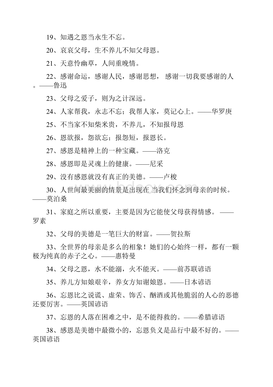 感恩名言警句.docx_第2页