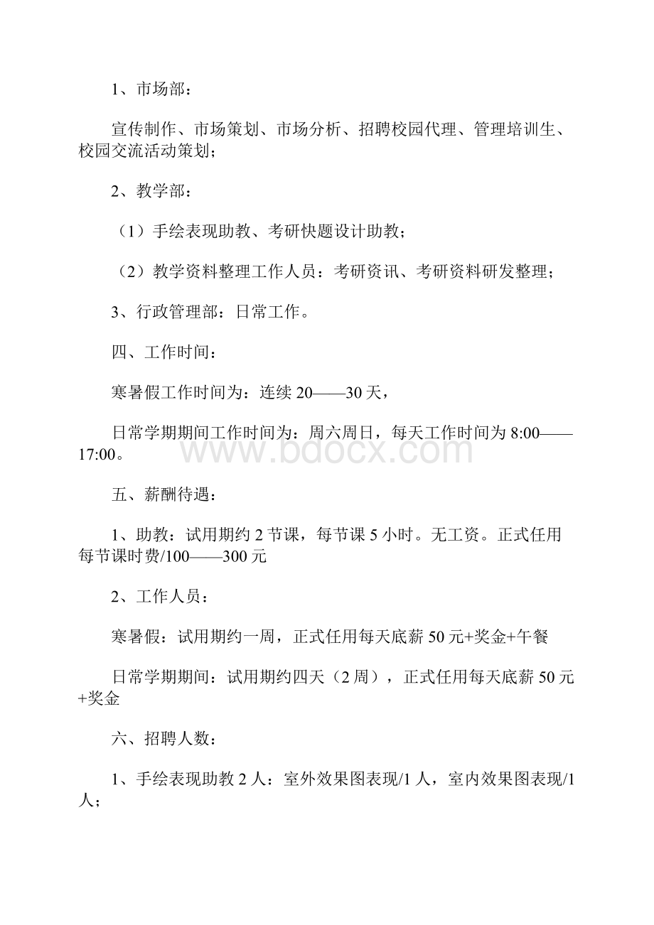 校园招聘策划书.docx_第2页