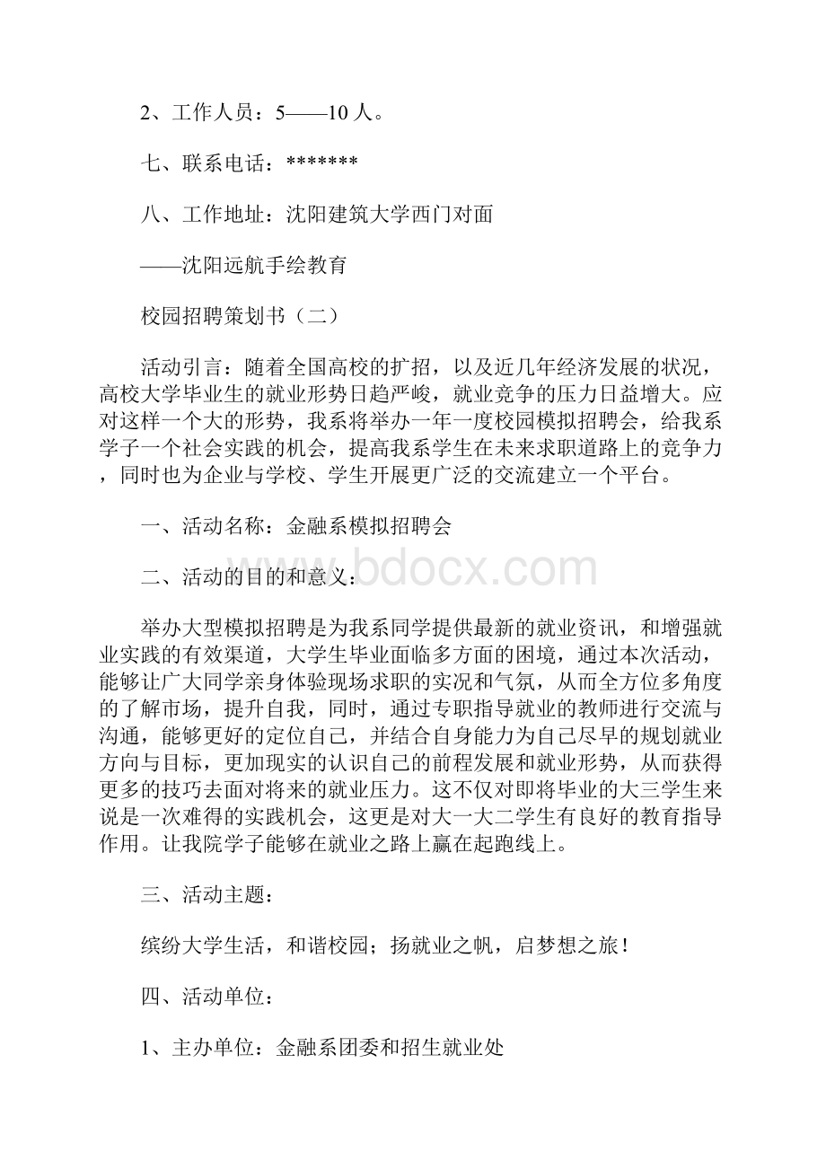 校园招聘策划书.docx_第3页