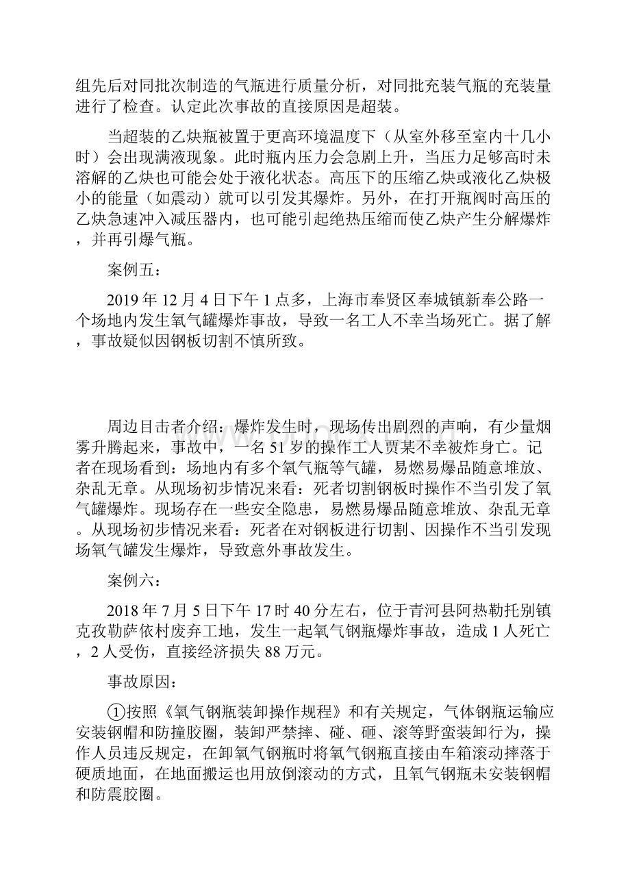 15个气瓶事故的典型案例.docx_第3页